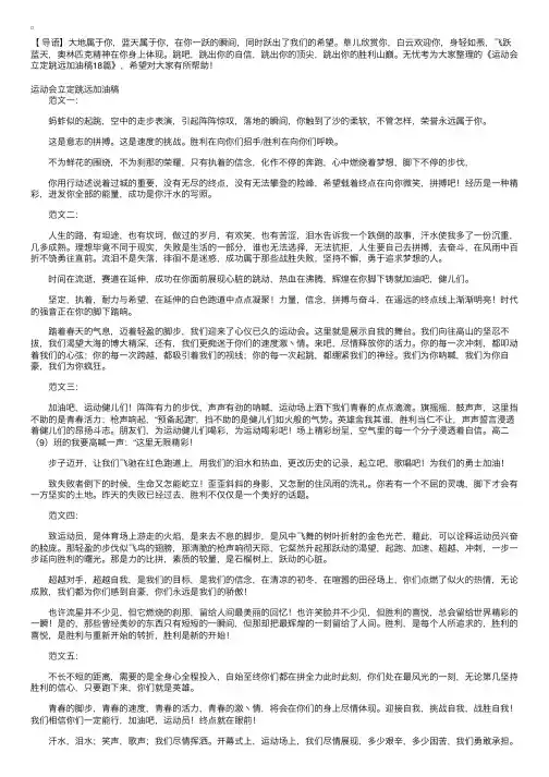 运动会立定跳远加油稿18篇