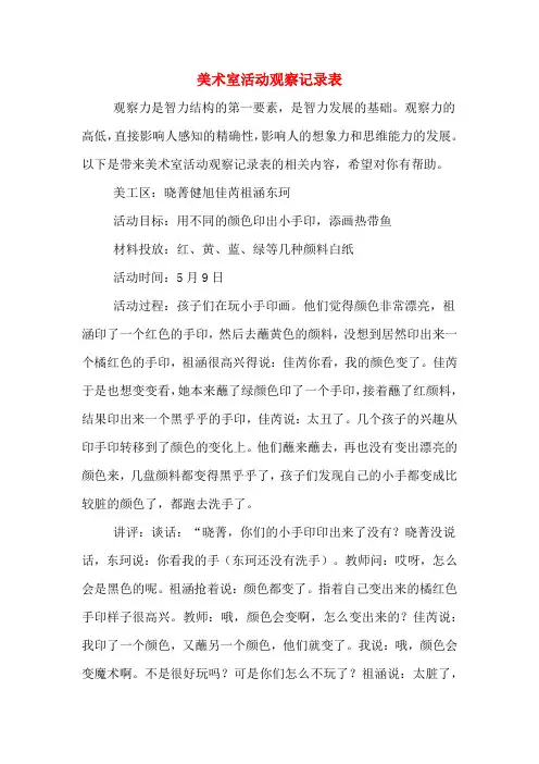 美术室活动观察记录表