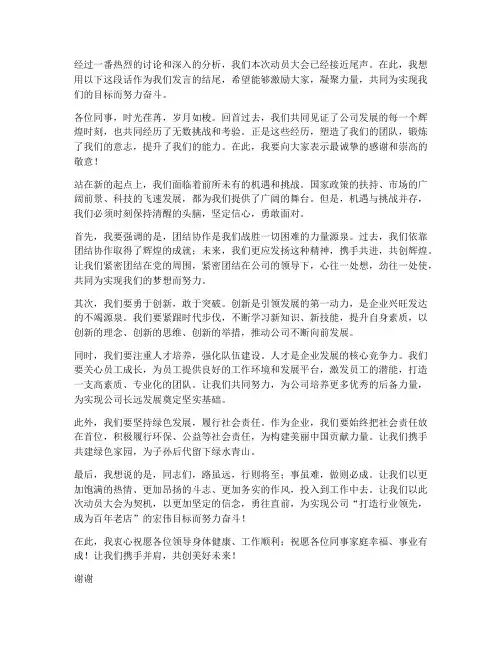 领导动员发言稿结尾词