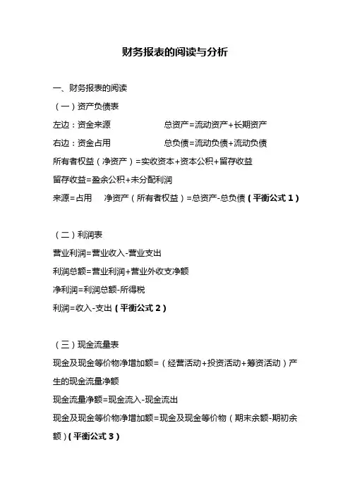 财务报表的阅读与分析
