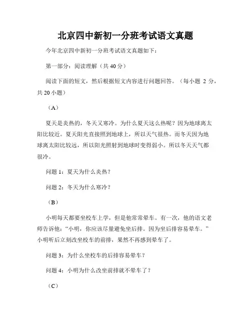 北京四中新初一分班考试语文真题