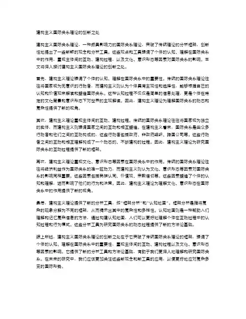 建构主义国际关系理论的创新之处