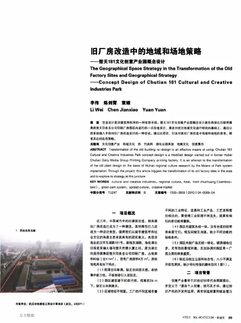 旧厂房改造中的地域和场地策略——楚天181文化创意产业园概念设计