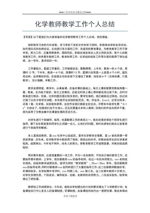 2019年最新化学教师年度考核个人总结三篇工作总结文档【七篇】