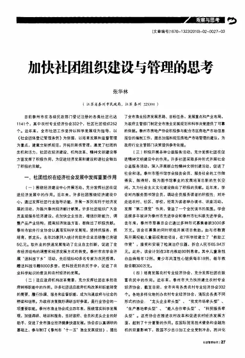 加快社团组织建设与管理的思考