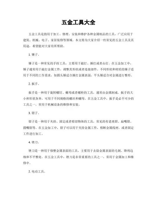 五金工具大全