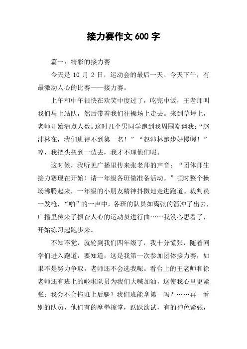 接力赛作文600字