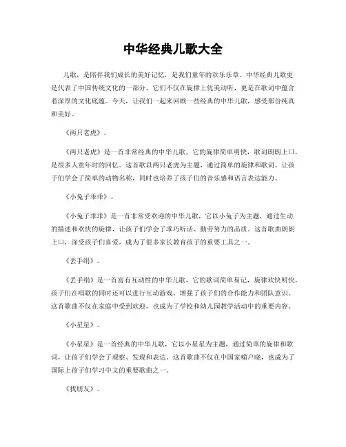 中华经典儿歌大全