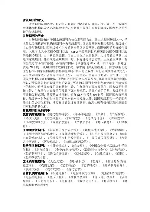 省级期刊