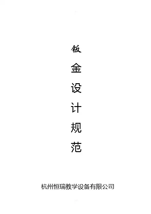 钣金设计规范13.11.20