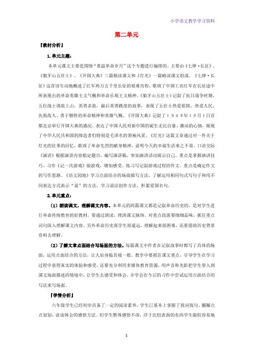 2021秋六年级语文上册第二单元第5课七律长征教案新人教版