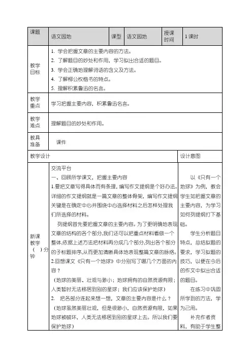 最新部编版六年级上册语文《语文园地八》精品教案