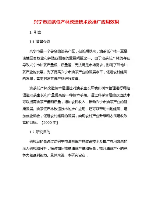 兴宁市油茶低产林改造技术及推广应用效果