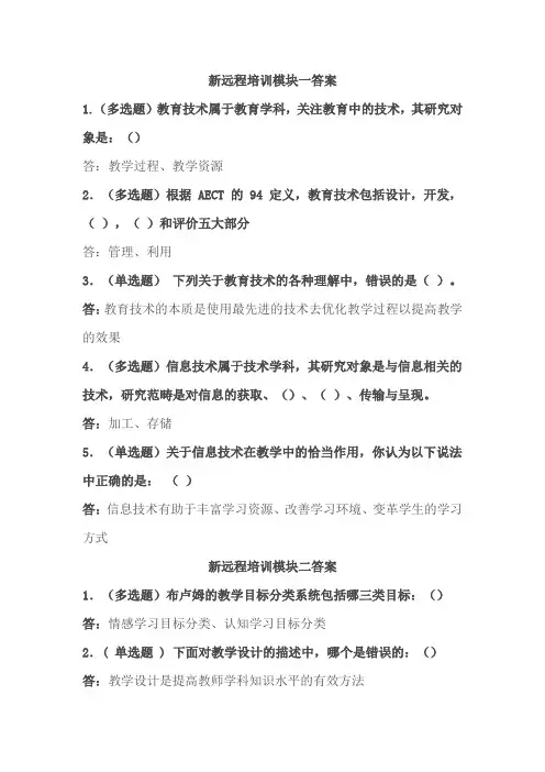 新远程培训模块一答案