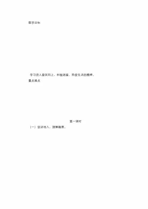 最新人教版小学语文二年级下册第四单元(教案)教学设计