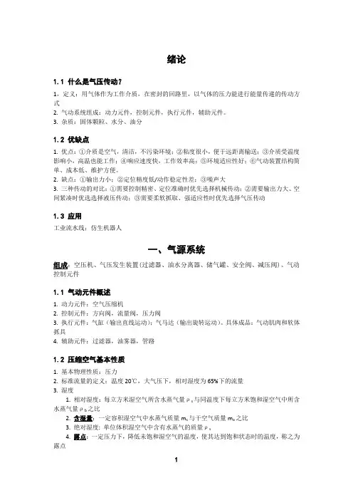 气动电子技术知识小结