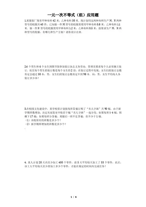 一元一次不等式(组)应用题