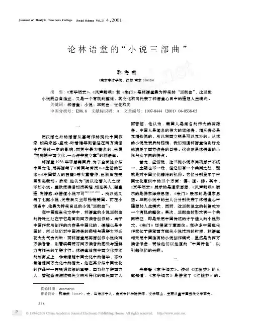 论林语堂的_小说三部曲_