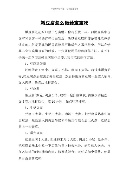 嫩豆腐怎么做给宝宝吃