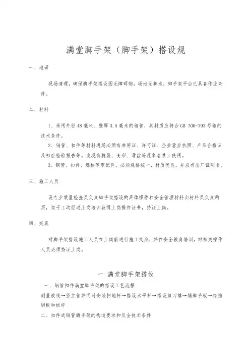 满堂脚手架搭设规范标准