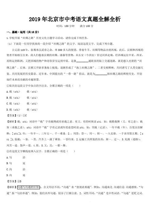 2019年北京市中考语文真题全解全析 2