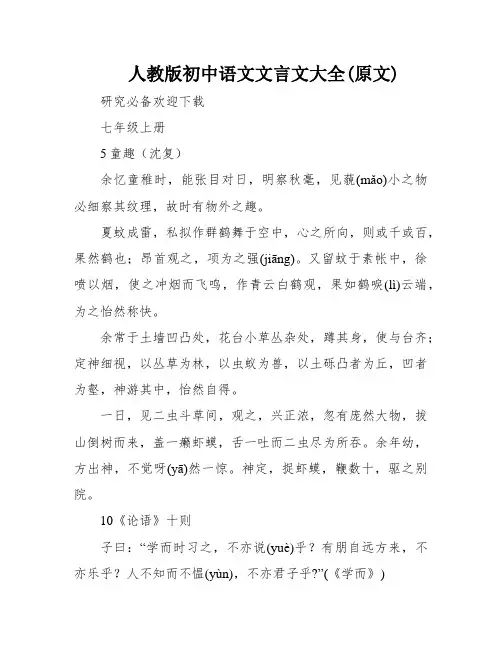 人教版初中语文文言文大全(原文)
