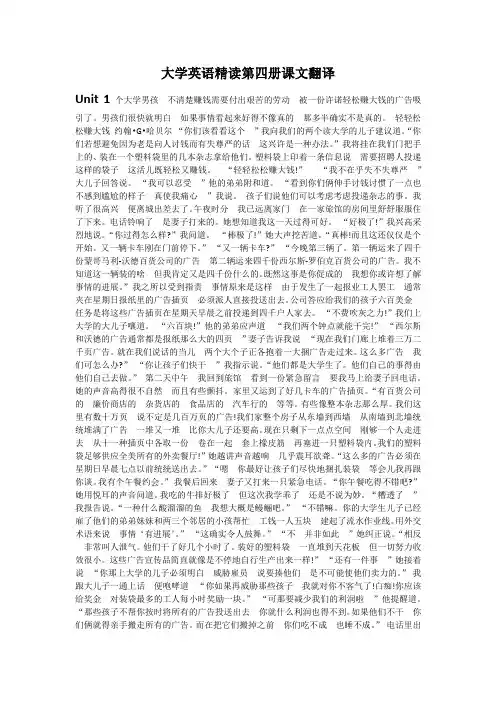 大学英语精读第4册课文翻译及课后答案