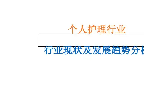 个人护理电器行业现状分析与发展趋势