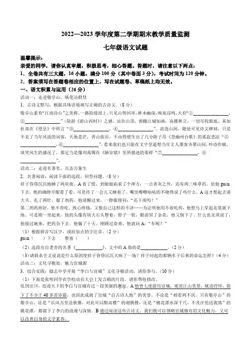 安徽省宣城市2022-2023学年七年级下学期期末语文试题(含答案)