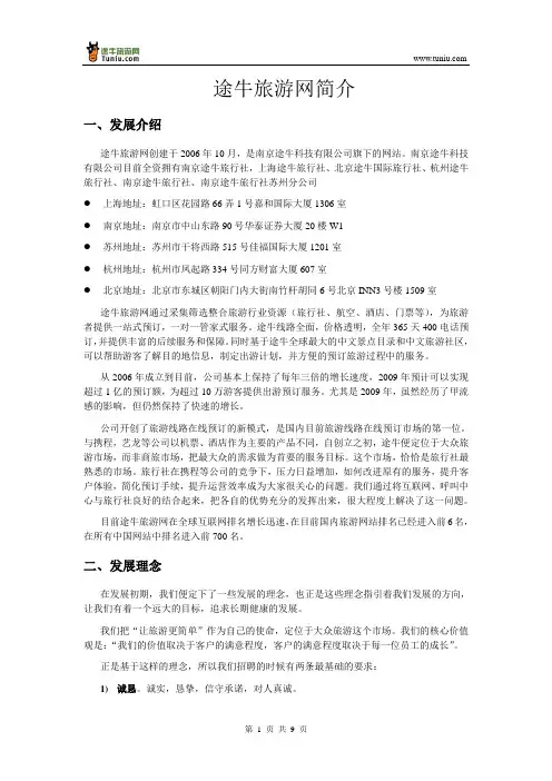 途牛旅游网介绍