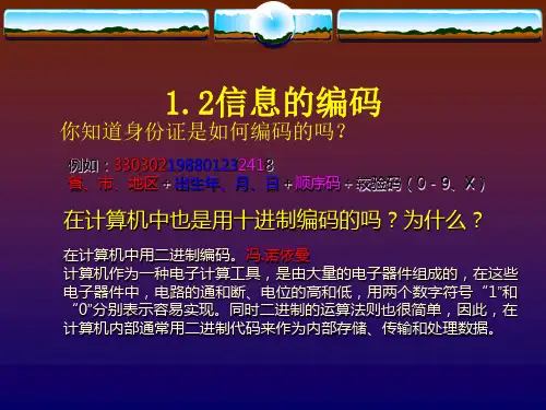 信息的编码