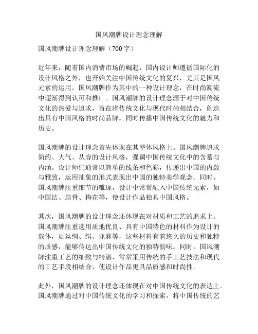 国风潮牌设计理念理解