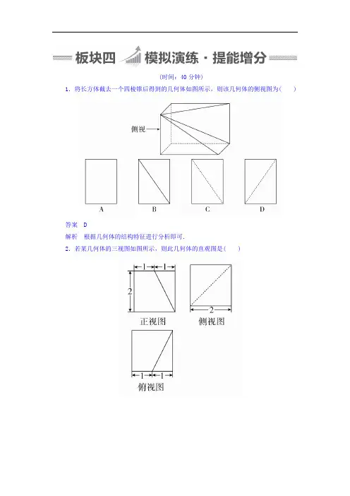 2018版高考一轮总复习数学文模拟演练 第7章 立体几何 