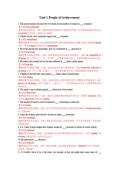 (新教材)人教版 2019 高中英语选择性必修一 第一单元(拔高练习与解析)