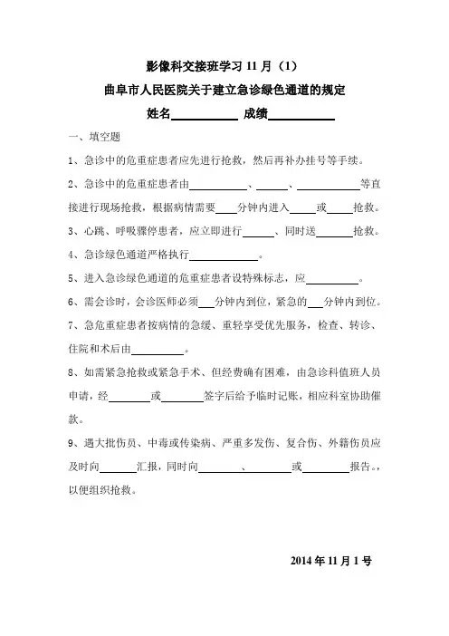关于建立急诊绿色通道的规定试题