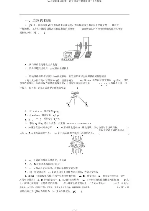 2017版新课标物理一轮复习课下限时集训二十含答案