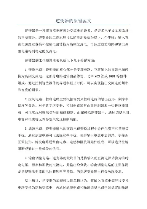 逆变器的原理范文