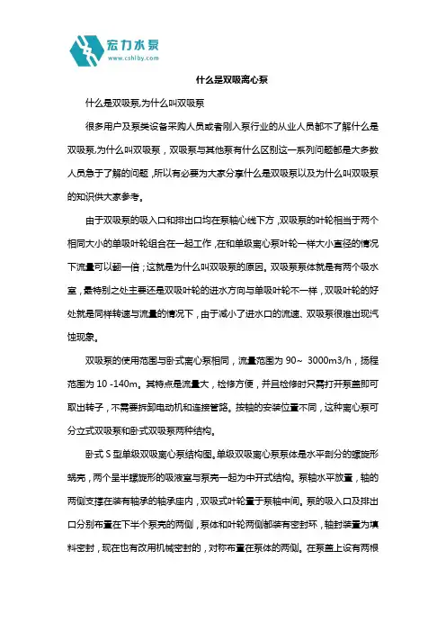 什么是双吸离心泵