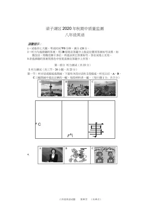 人教版八年级英语上册期中考试卷(含听力稿和答案)
