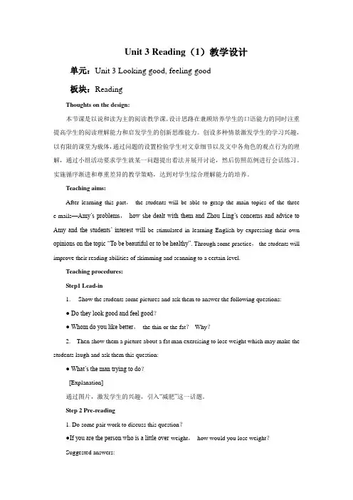Unit 3 Looking good, feeling good Reading(1)教学设计-优质公开课-译林版必修1精品