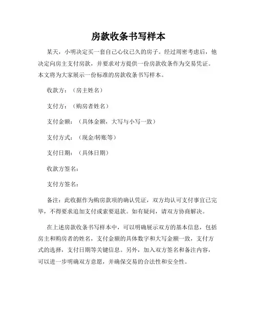 房款收条书写样本