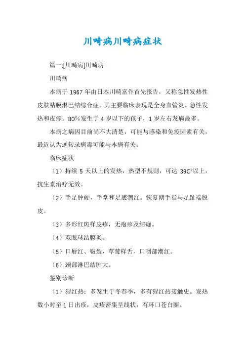 川畸病川畸病症状