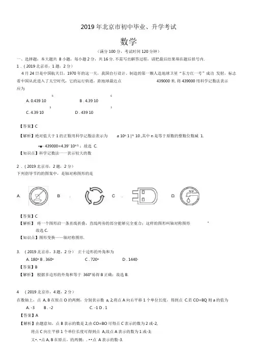 2019北京中考数学解析