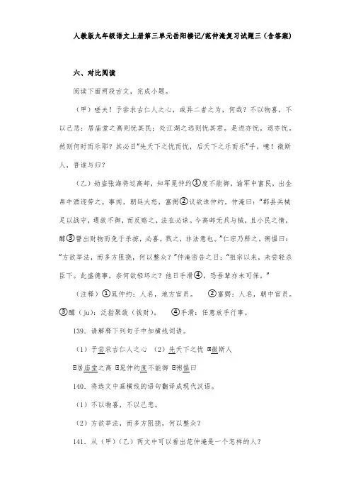人教版九年级语文上册第三单元岳阳楼记范仲淹复习试题三(含答案) (13)