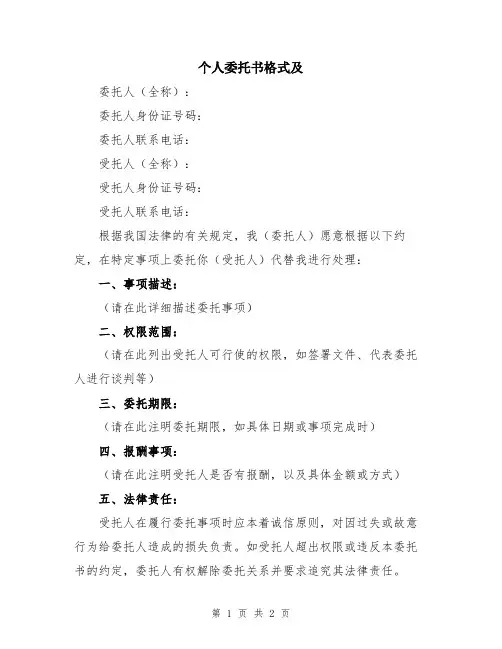 个人委托书格式及