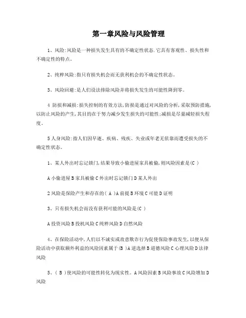 保险学试题选择