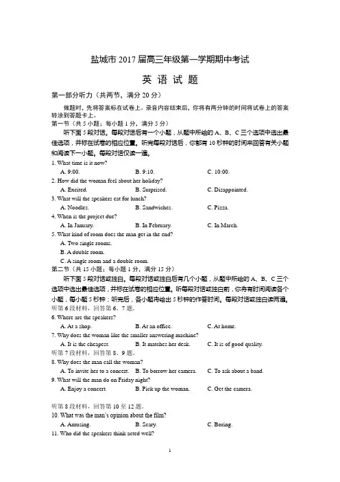 江苏省盐城市2017届高三上学期期中考试 英语 Word版含答案