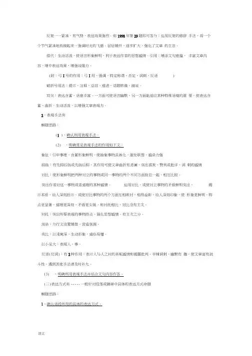 高考语文现代文阅读答题方法技巧