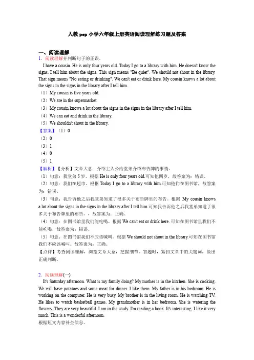 人教pep小学六年级上册英语阅读理解练习题及答案