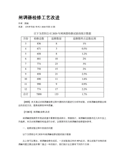闸调器检修工艺改进